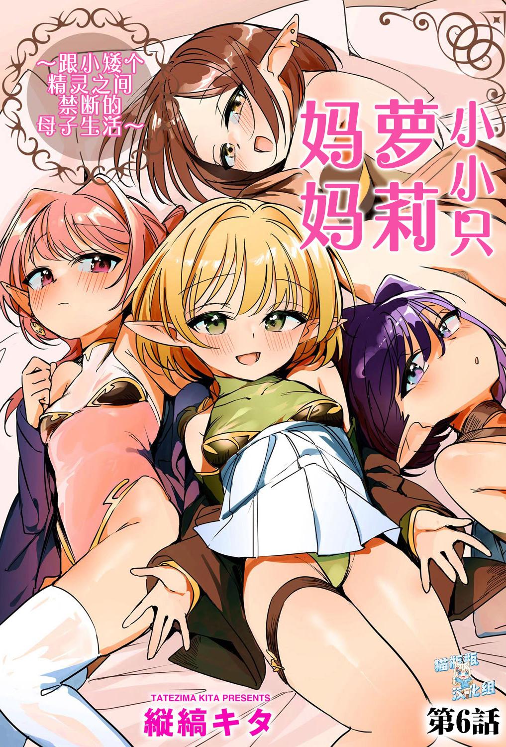 [日本漫画] [縦縞キタ] ちっちゃなエルフママ ~低身長エルフと禁断の母子生活~ 第6話 (サイベリアplus Vol.46)  单本,高潮潮吹,萝莉,调教,内射中出