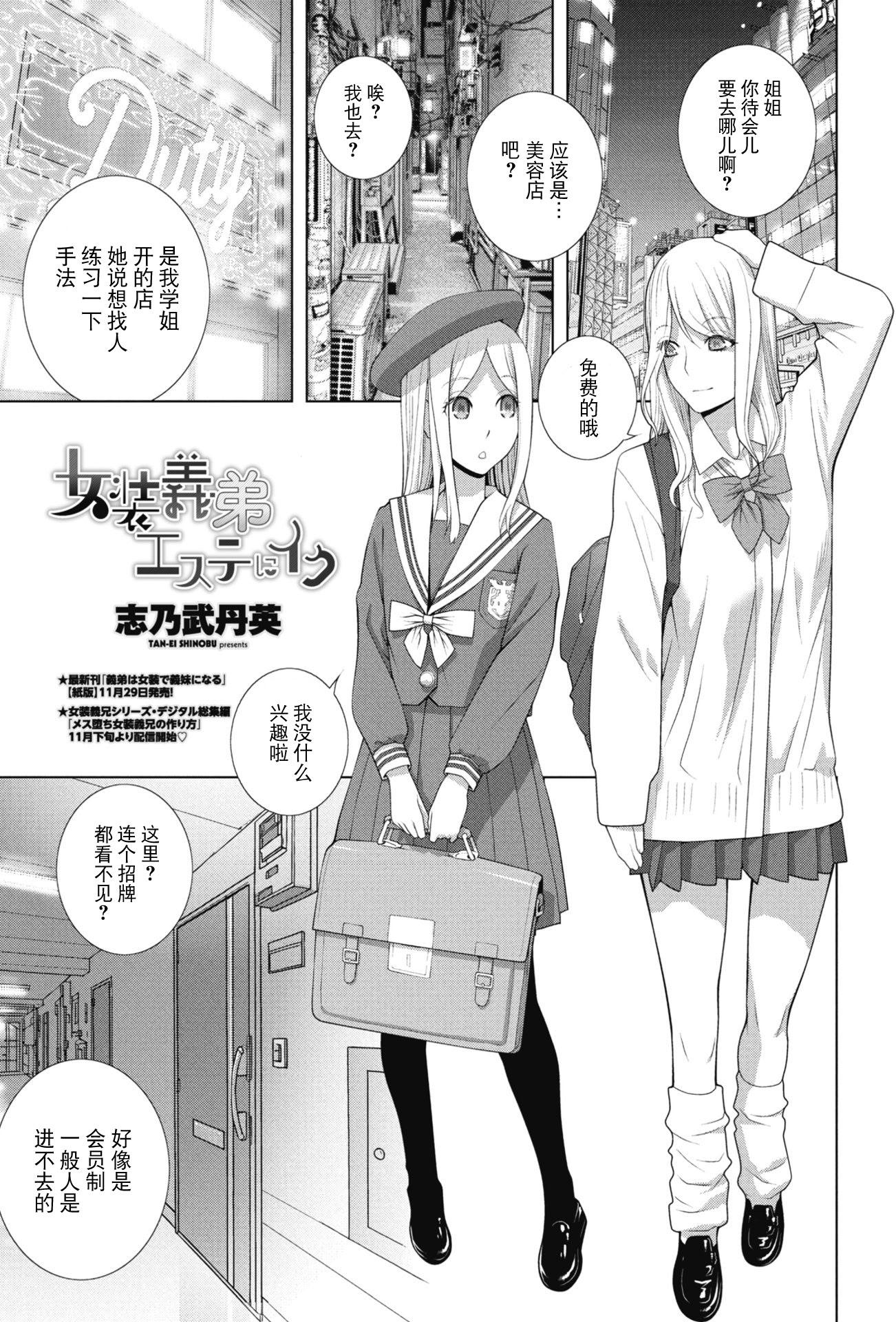 [日本漫画] [志乃武丹英] 女装義弟エステにイク（COMIC ペンギンクラブ 2026年1月号）[BLUE氪个人翻译] [DL版] 单本,萝莉,调教,女学生制服,丝袜