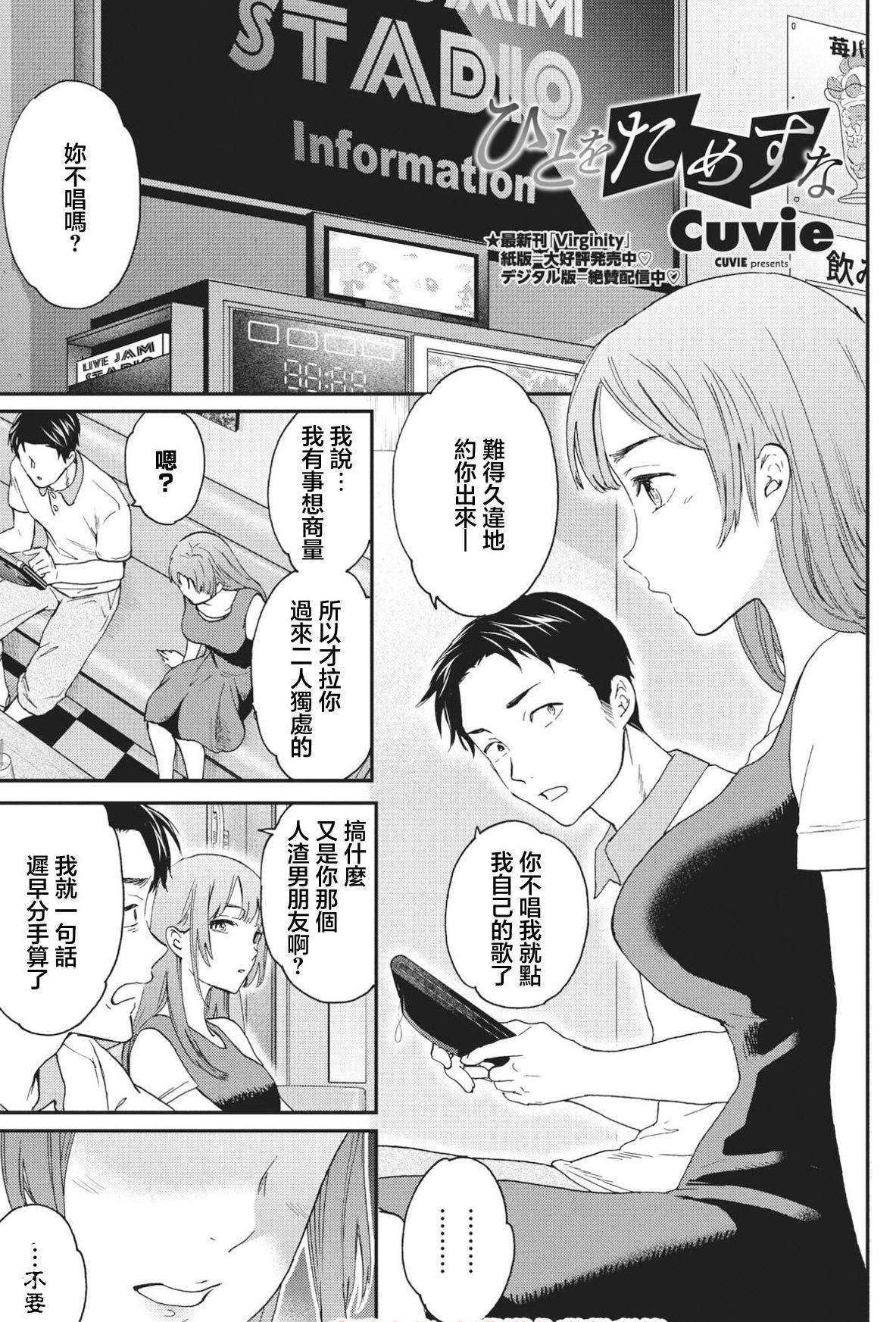 [日本漫画] [Cuvie] ひとをためすな (COMICペンギンクラブ2023年8月号) [中国翻訳] [DL版] 单本,内射中出,性玩具