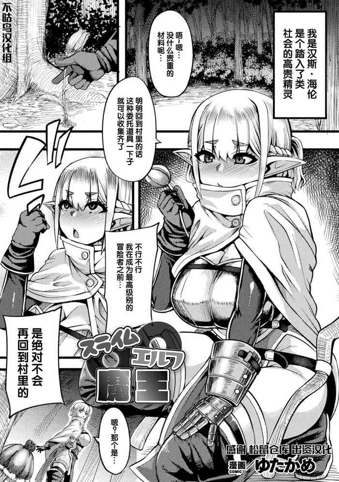 [日本漫画] [Yutakame] スライム〇エルフ〇魔王 (2D Comic Magazine Slime Kan Niana Seme de Funsyutsu Acme Vol. 2)  单本,单女