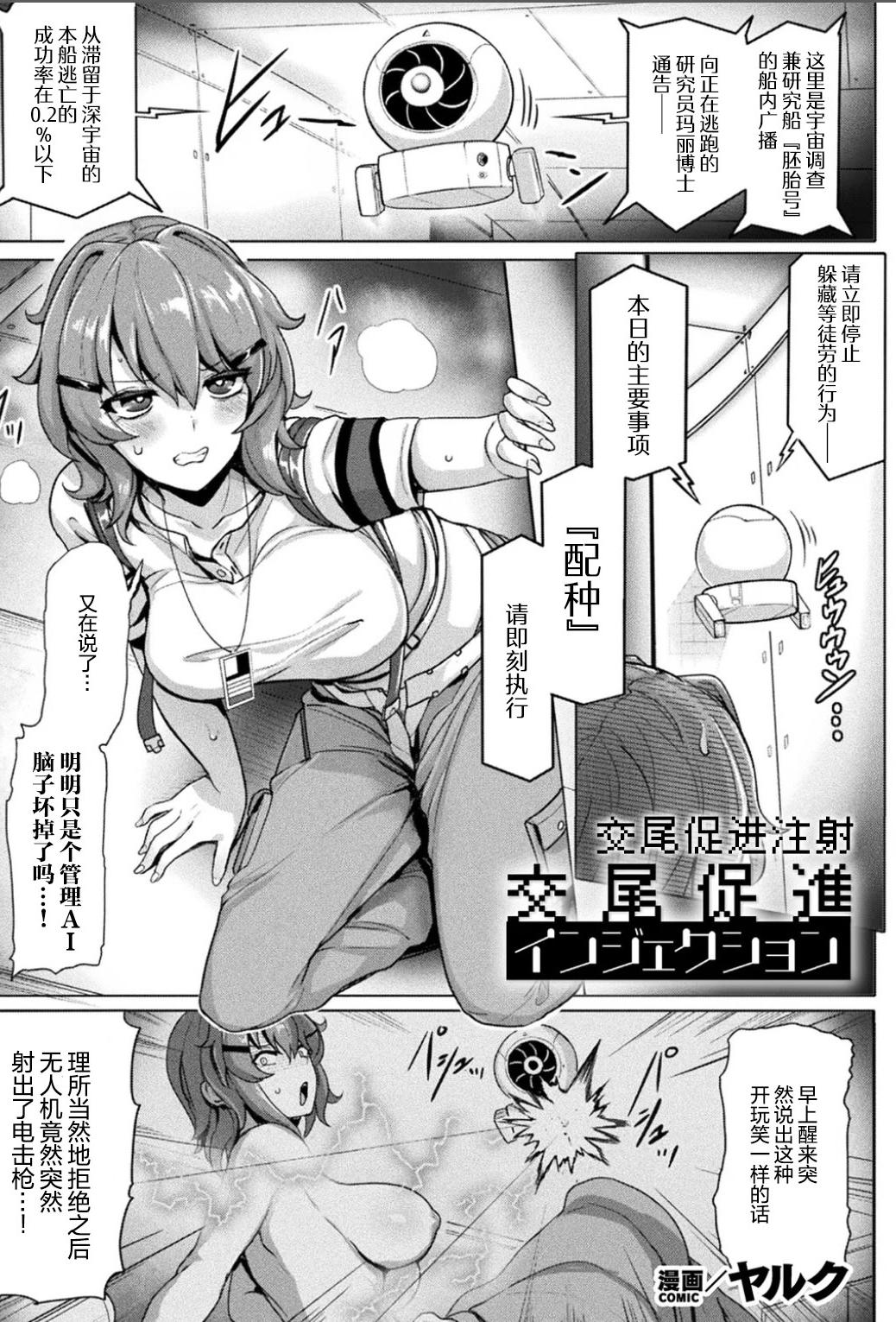 [日本漫画] [ヤルク] 交尾促進インジェクション (別冊コミックアンリアル 寄生洗脳〜歯向かう雌を思いのままに〜 Vol.1)｜交尾促进注射 [机翻自嵌] [DL版] 单本,女同百合,巨乳大奶,扶她futa