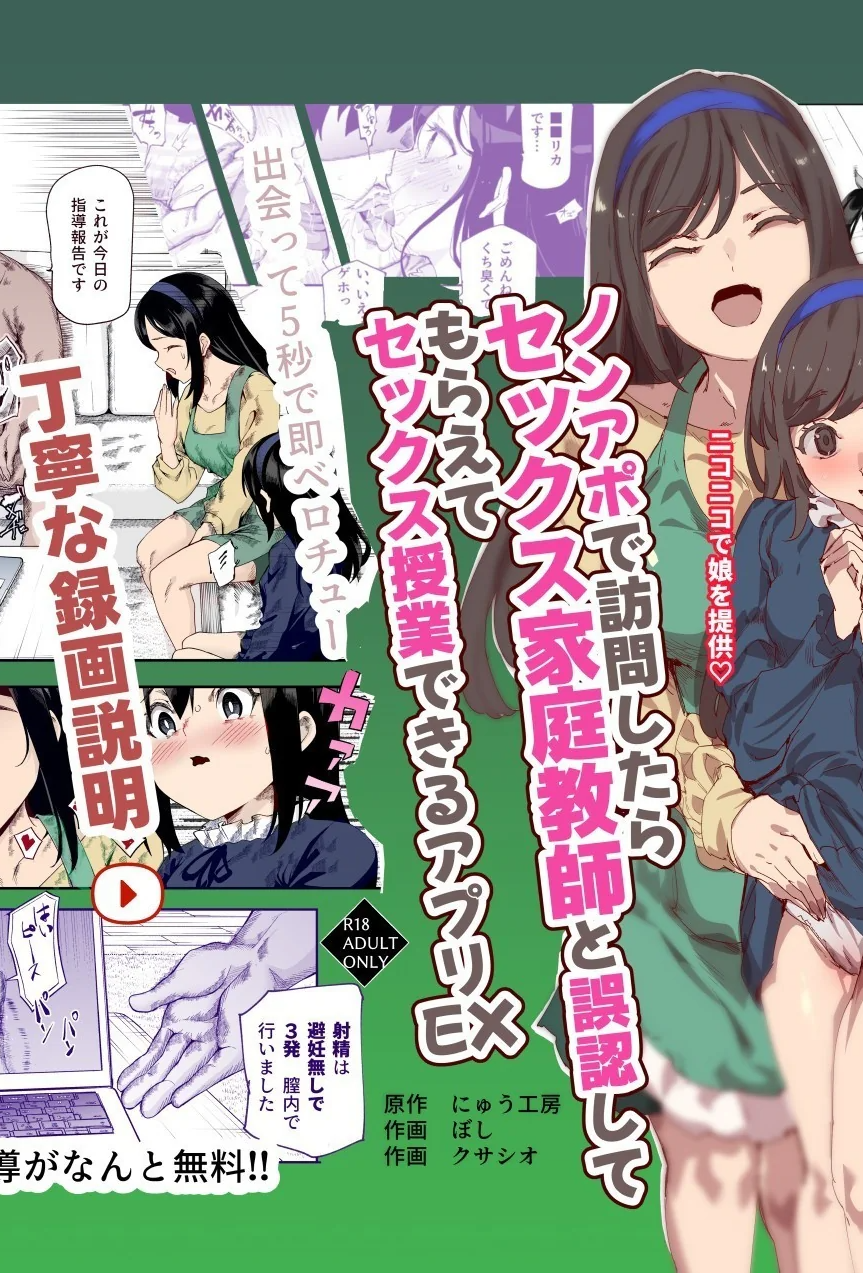 [日本漫画] [にゅう工房 (ぼし、クサシオ)] ノンアポで訪問したらセックス家庭教師と誤認してもらえてセックス授業できるアプリEX 单本,巨乳大奶,青年,大阴茎,衣领