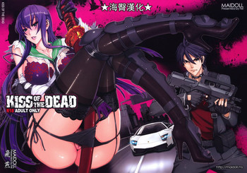 [日本漫画] (C79) [Maidoll (Fei)] Kiss of the Dead (Gakuen Mokushiroku Highschool of The Dead)  单本,巨乳大奶,单女,单男,内射中出,丝袜