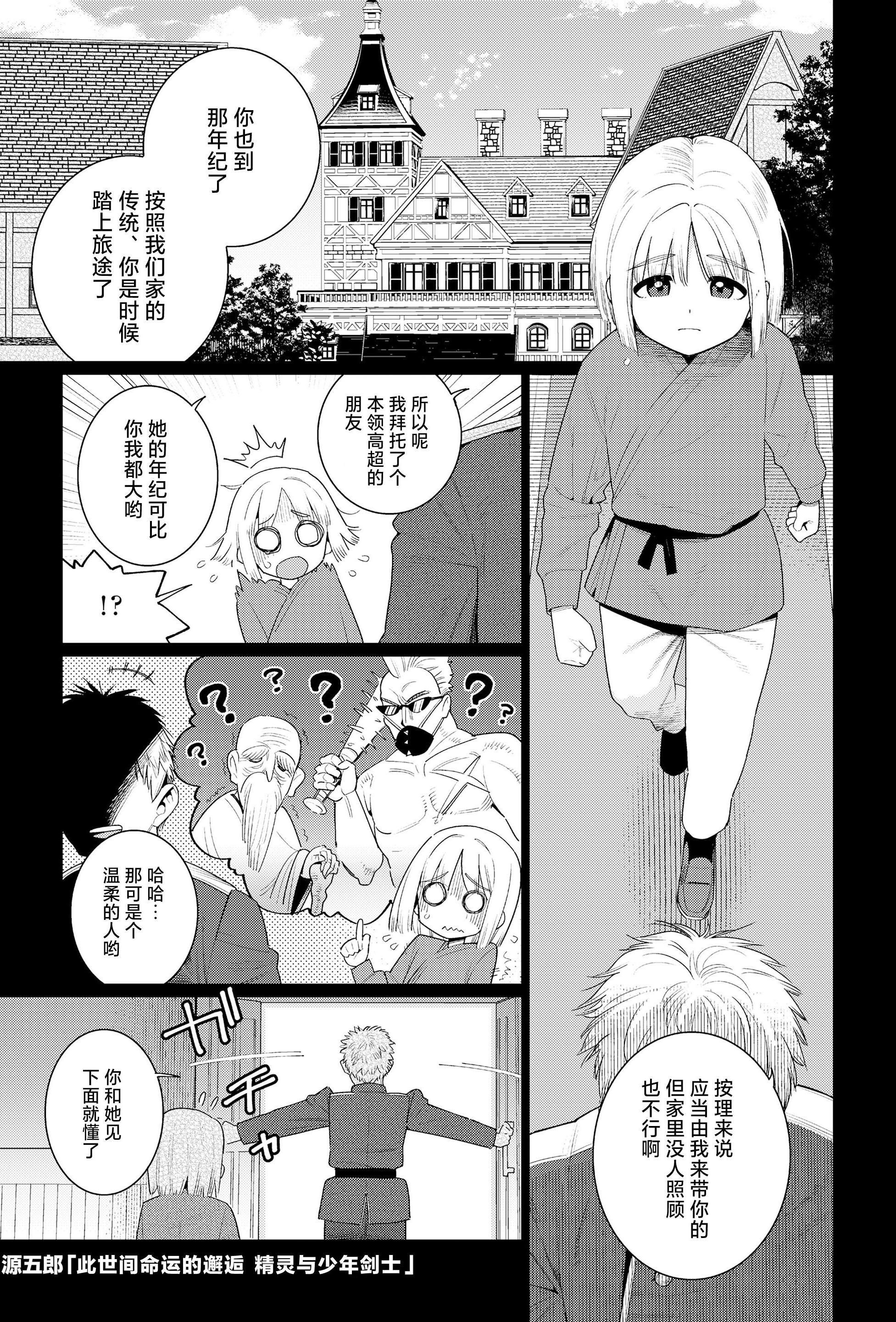 [日本漫画] [源五郎] めぐりあいせかい エルフと少年剣士 (永遠娘 18)｜此世间命运的邂逅 精灵与少年剑士 [神人汉化组] [DL版] 单本,高潮潮吹,单女,内射中出