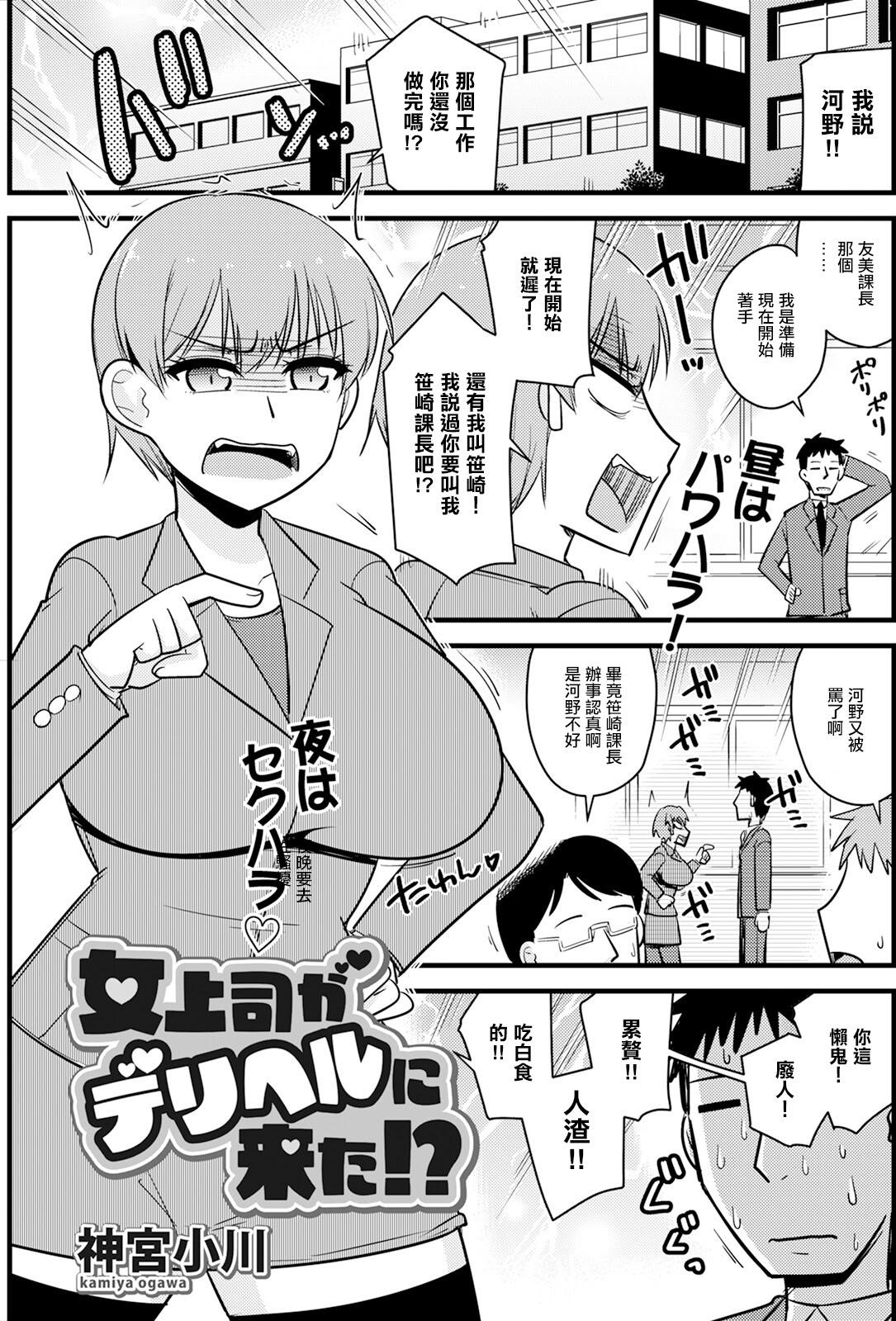 [日本漫画] [神宮小川] 女上司がデリヘルに来た!？ (アクションピザッツ 2024年10月号)  单本,巨乳大奶,OL,丝袜