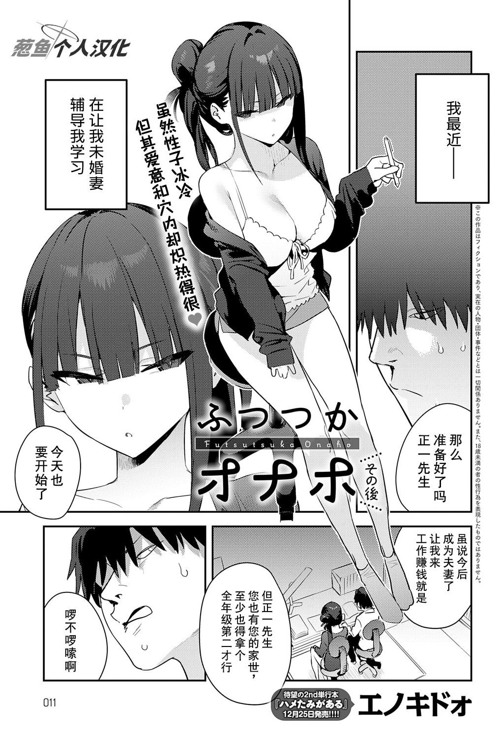 [エノキドォ] ふつつかオナホ その後 (COMIC アンスリウム 2026年1月号) [DL版]