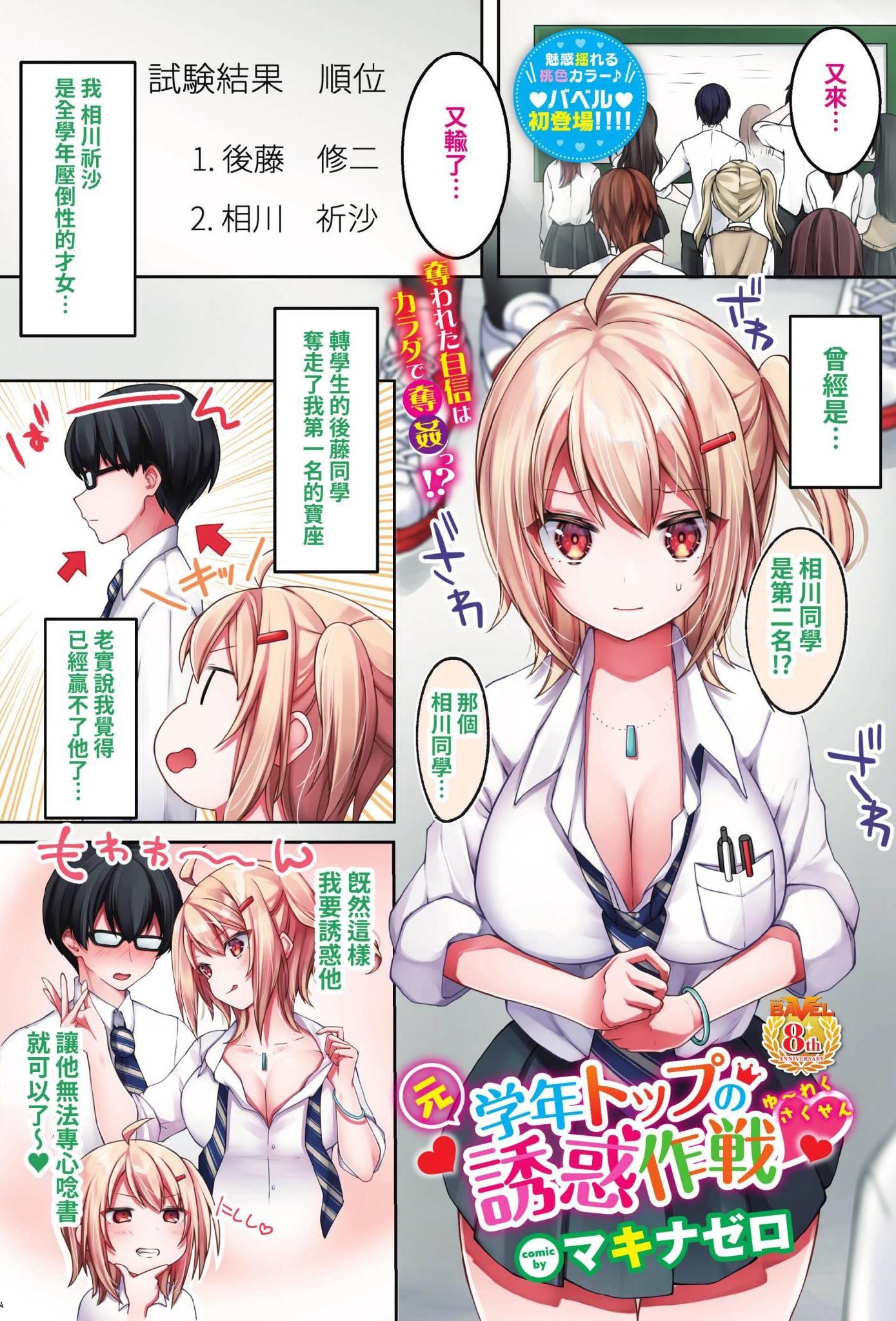 [マキナゼロ] 元学年トップの誘惑作戦♥ (COMIC BAVEL 2023年2月号) [中国翻訳] [無修正] [DL版]