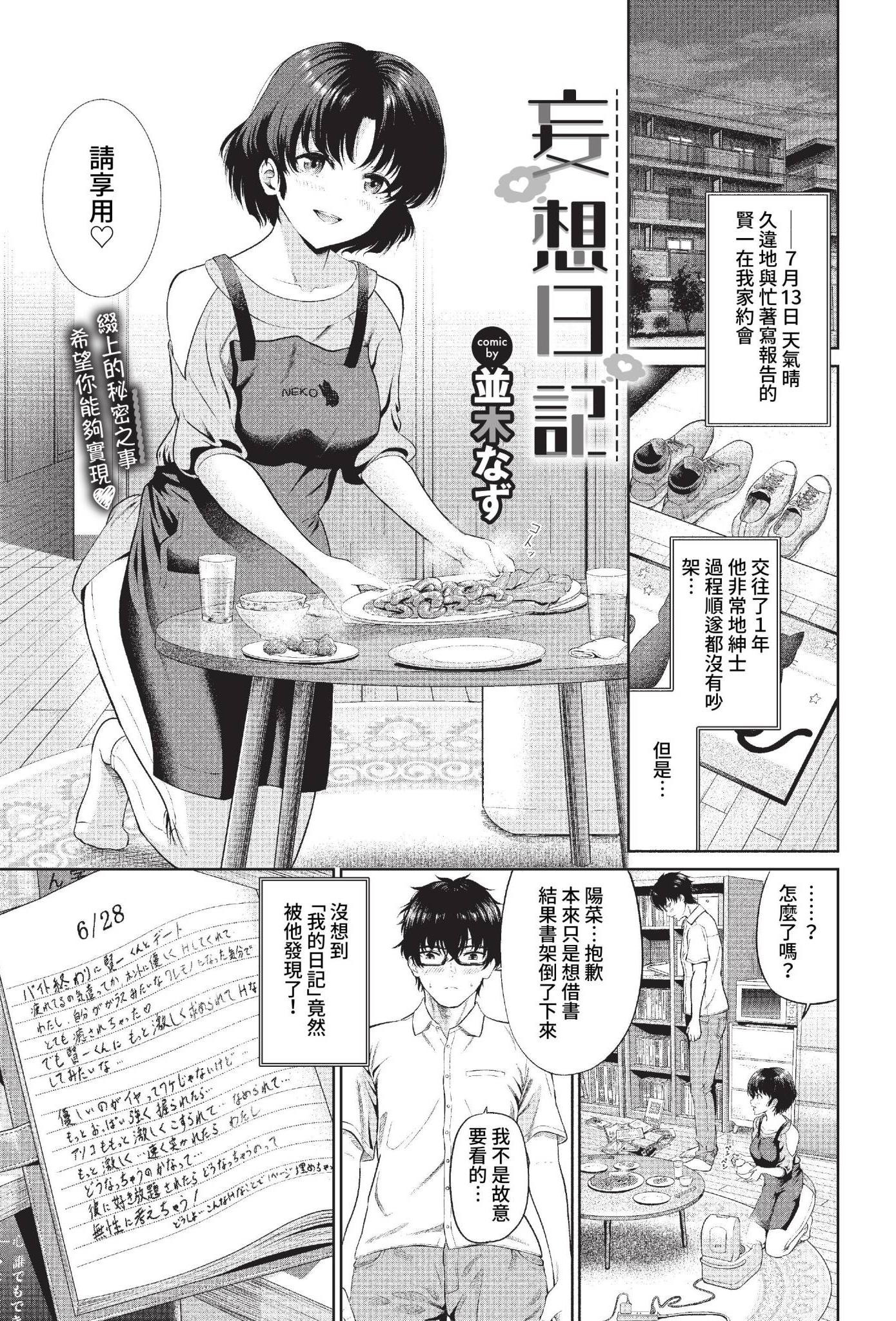 [日本漫画] [並木なず] 妄想日記 (COMIC BAVEL 2023年3月号) [中国翻訳] [無修正] [DL版] 单本,单女