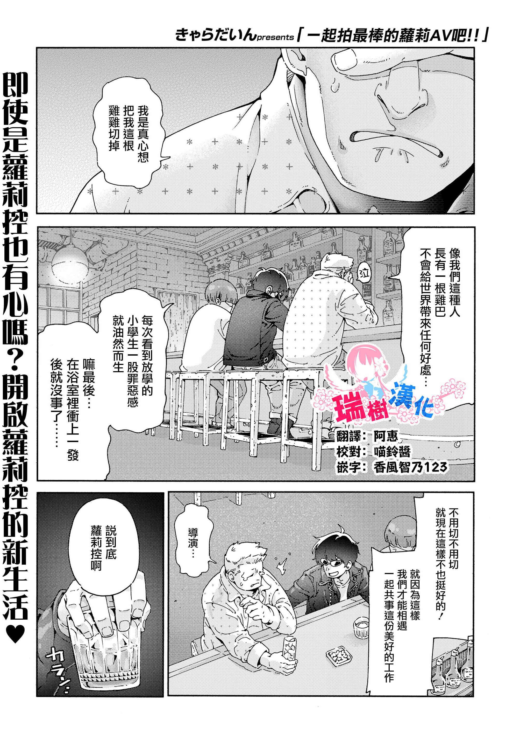 [きゃらだいん] 最高のロリAVを撮ろう!! (COMIC LOE VOL.9 TS)｜一起拍最棒的萝莉AV吧！！ 