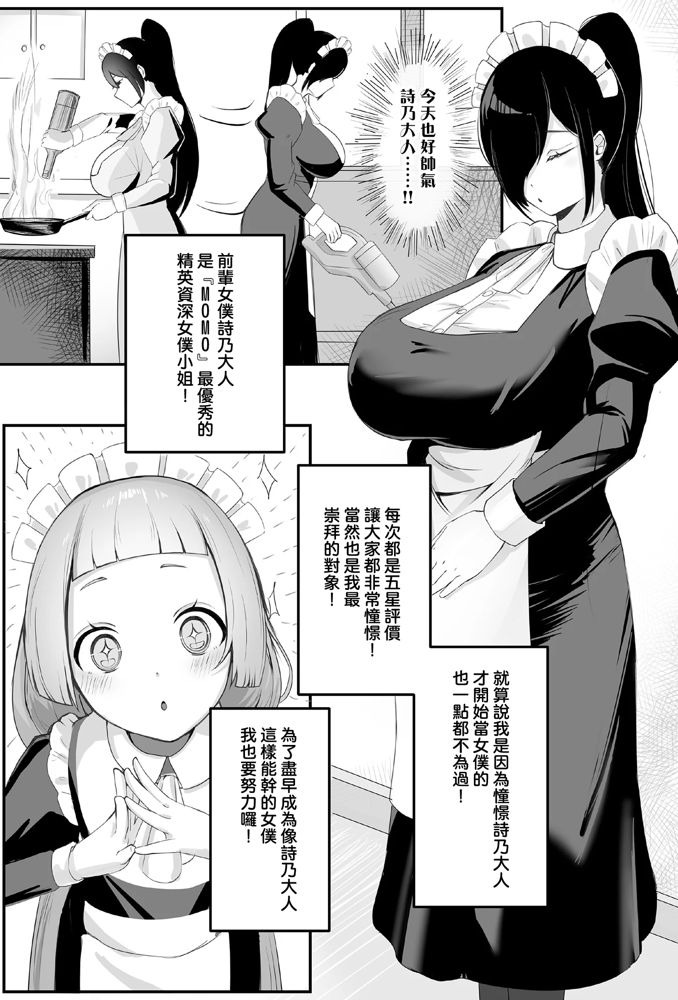 [日本漫画] [ふともも大魔王] 秘密のご奉仕見習い中! (COMIC ルクセリア vol.02) [中国翻訳] [DL版] 单本,女仆,3P,后宫