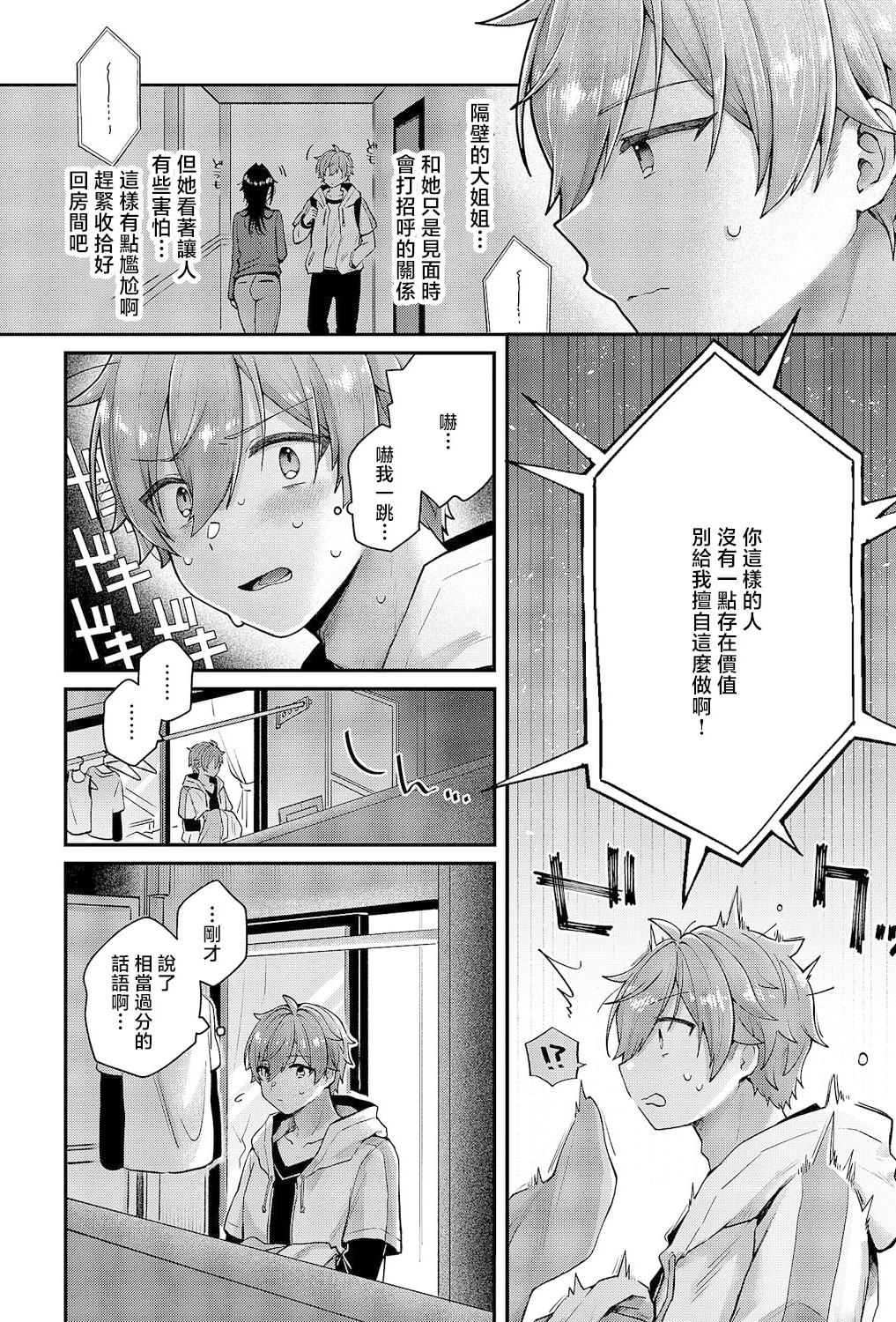 [日本漫画] [飛鳥蓮] 忘れたくない夜のこと (コミック エグゼ 67) 单本,巨乳大奶,露出,大阴茎