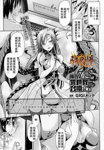 [日本漫画] [GIGI Met] Oreshi, Isekai ni Shoukan Saremashita (COMIC Unreal 2016-12 Vol. 64)  单本,单女,单男,内射中出,丝袜