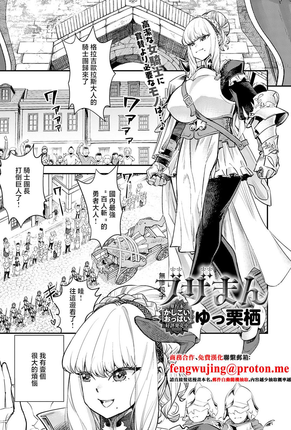 [日本漫画] [ゆっ栗栖] ブザまん (COMIC アンスリウム 2025年9月号) [中国翻訳] [DL版] 单本,高潮潮吹,调教,巨乳大奶,乳交