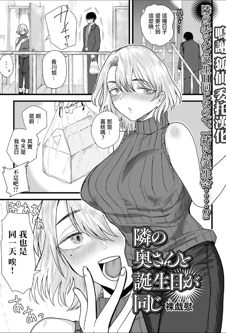 [日本漫画] [裸戲慰] 隣の奥さんと誕生日が同じ (Web配信 月刊 隣の気になる奥さん vol.097)  单本,高潮潮吹,熟女人妻,巨乳大奶,内衣