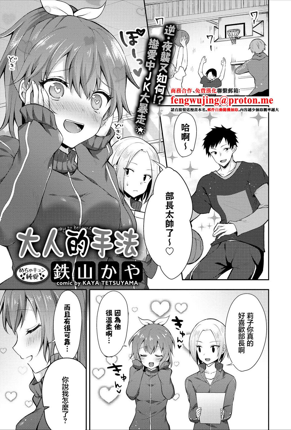 [日本漫画] [鉄山かや] 大人のなり方 (COMICエウロパ vol16) [中国翻訳] [DL版] 单本,单女,单男