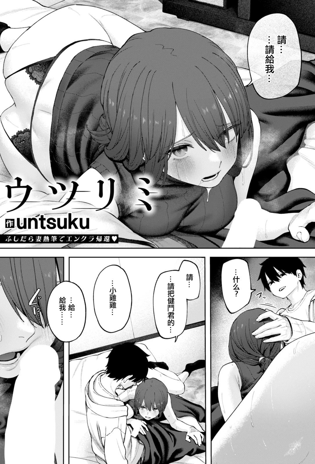 [日本漫画] [untsuku] ウツリミ (ANGEL倶楽部 2026年1月号) [中国翻訳] [DL版] 单本,巨尻,熟女人妻,巨乳大奶