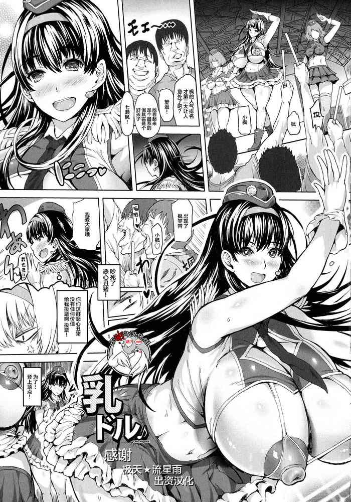 [日本漫画] [Mozu K] Chichi-Dol (Kannyuu Inryoku)   单本,肛门,巨乳大奶,群P,丝袜