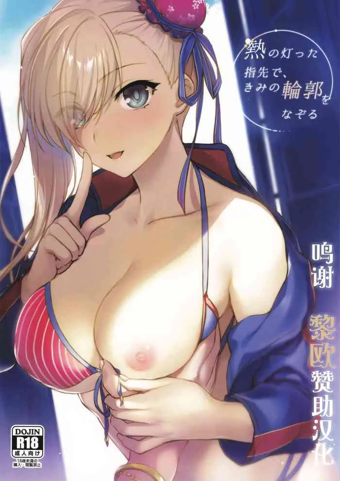 (SC2021 Summer) [Aruheito (Mutsuki)] Netsu no Tomotta Yubisaki de, Kimi no Rinkaku o Nazoru (Fate/Grand Order) 