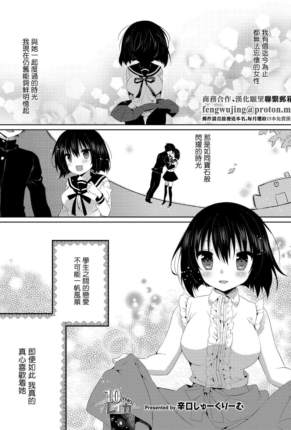 [日本漫画] [辛口しゅーくりーむ] 10Yearsブレイカー [中国翻訳] 单本,萝莉,单女,单男