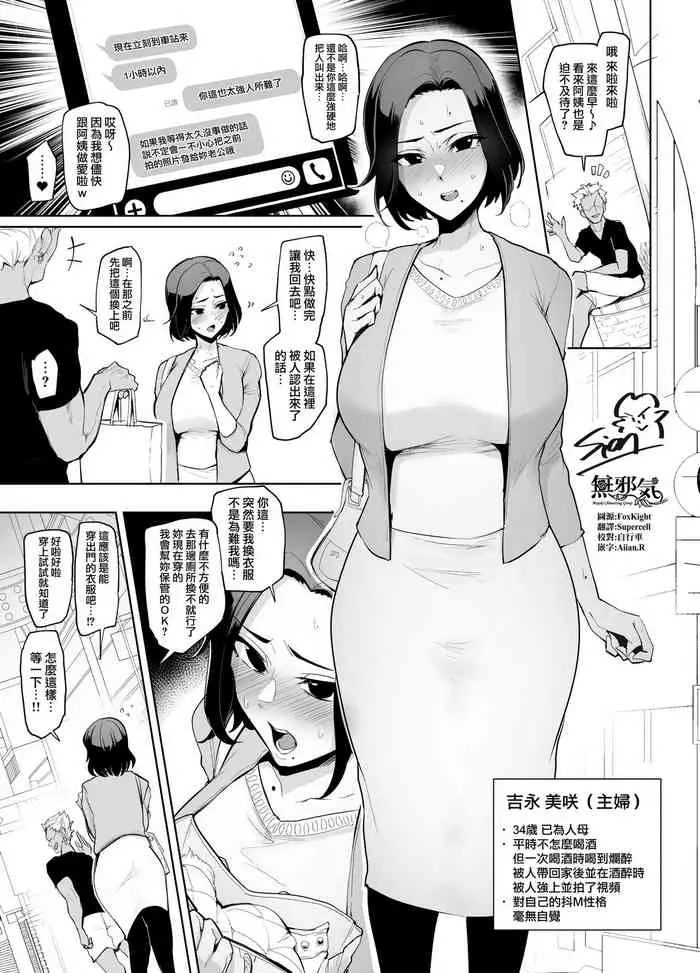 [日本漫画] 変装羞恥オバサン 单本,熟女人妻,巨乳大奶,高潮潮吹