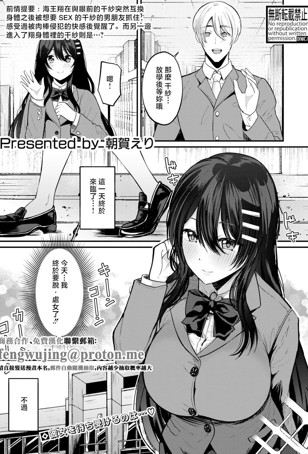 [日本漫画] [朝賀えり] 絶倫！入れ替わり性生活【中編】 单本,性转换