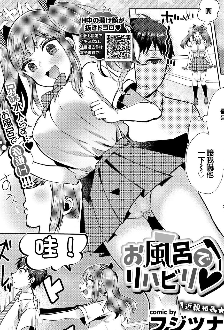 [日本漫画] [フジツナ] お風呂でリハビリ♥ (コミックエウロパ Vol.17) [中国翻訳] 单本,巨乳大奶,女学生,不伦,单女,泳装