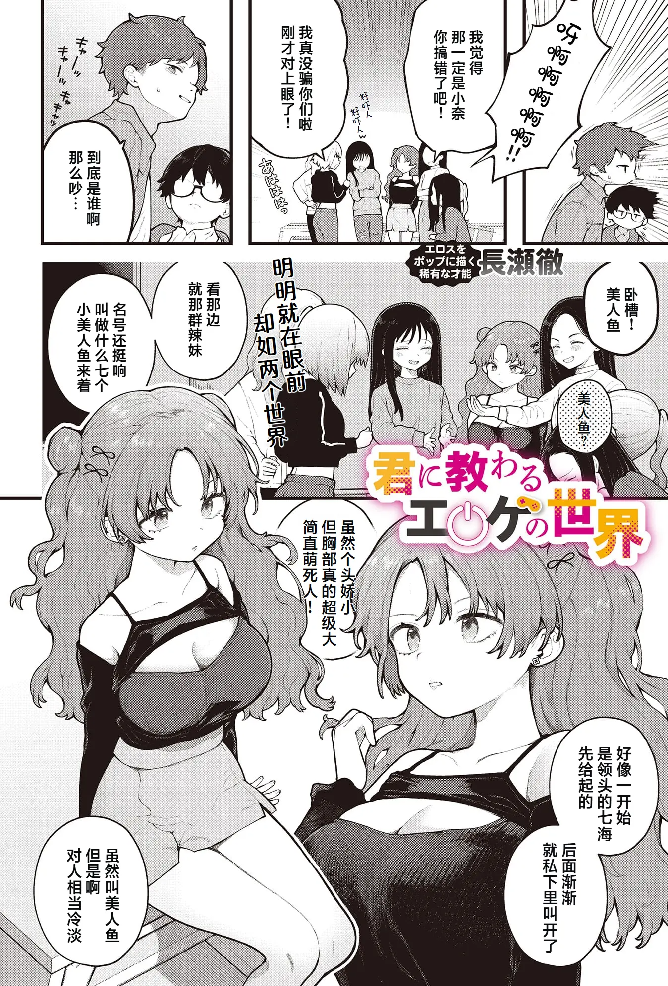 [日本漫画] [長瀬徹] 君に教わるエロゲの世界 (COMIC ルクセリア vol.01) [中国翻訳] [DL版] 单本,单女