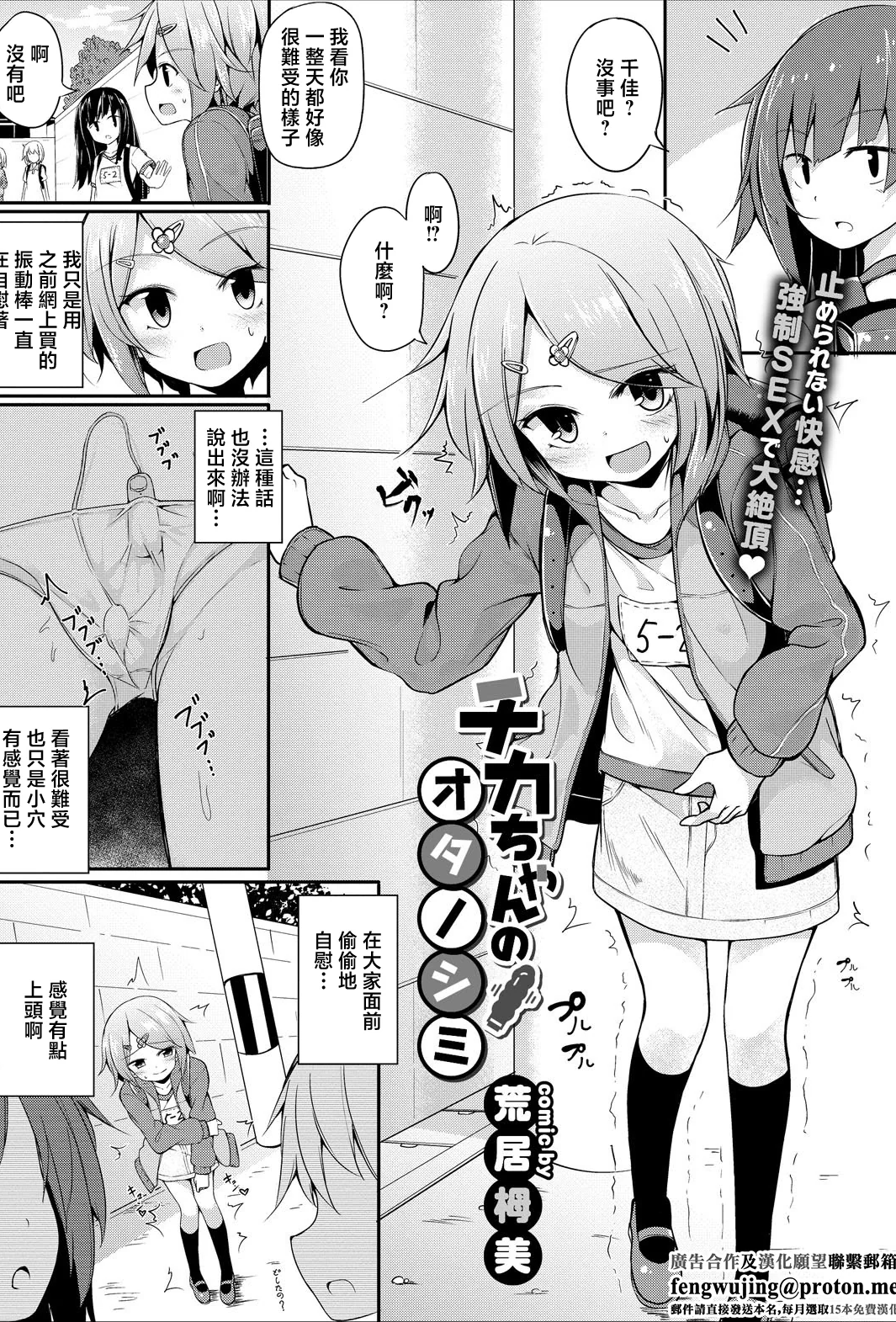 [日本漫画] [荒居栂美] チカちゃんのオタノシミ 单本,萝莉,单女,单男