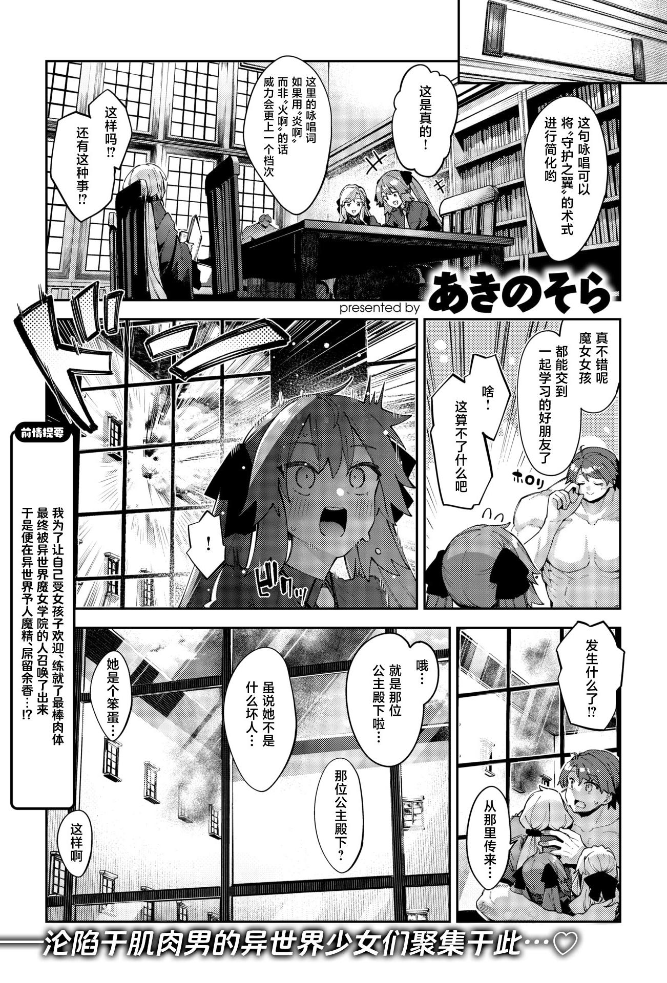 [日本漫画] [あきのそら] 異世界召喚されたので鍛え上げた肉体を駆使してスケベしようと思う 第4射 (コミックゼロス #115)  单本,高潮潮吹,巨乳大奶,内射中出