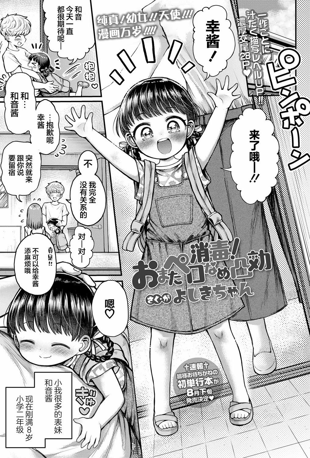 [日本漫画] [よしきちゃん] 消毒！おまたペロなめ凸効 (COMIC LO 2026年4月号) 单本,萝莉,单女,单男