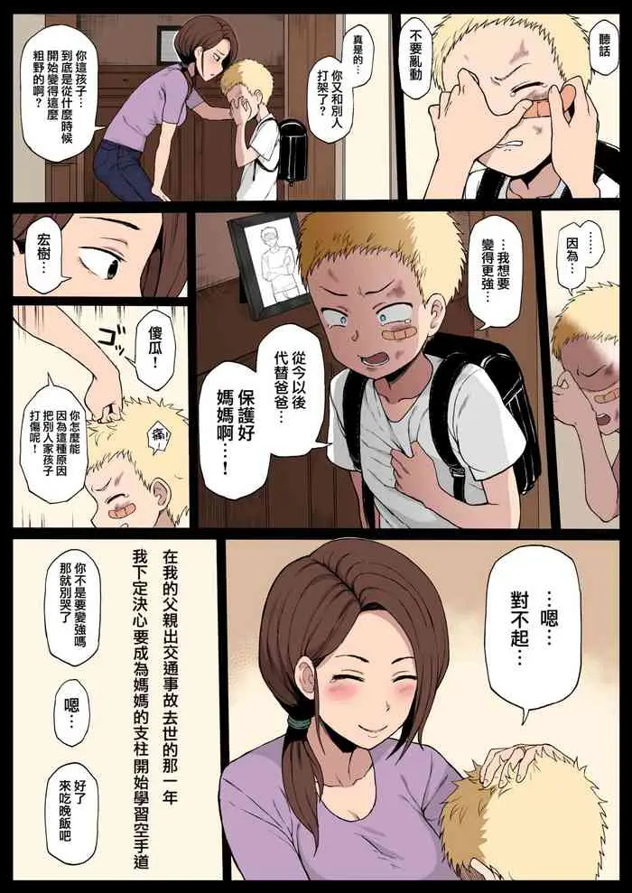 [日本漫画] [Terasu MC] Kokujin no Tenkousei ni Haha o NTR-ru [Chinese]  单本,高潮潮吹,熟女人妻,巨乳大奶,NTR,单女,单男,暗黑皮肤