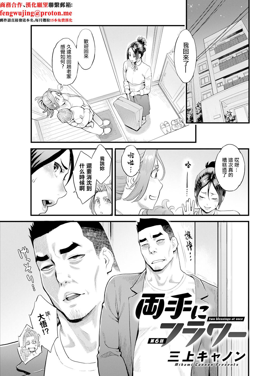 [日本漫画] [三上キャノン] 両手にフラワー  单本,熟女人妻,巨乳大奶