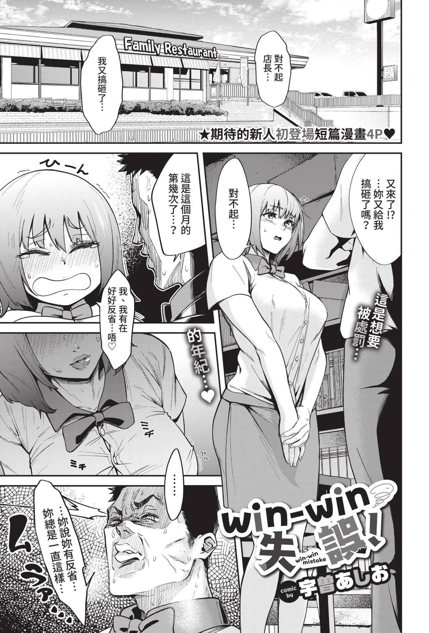 [日本漫画] [宇曽あしお] win-winミステイク! (COMIC BAVEL 2021年11月号) [中国翻訳] [無修正] [DL版] 单本,单女,内射中出