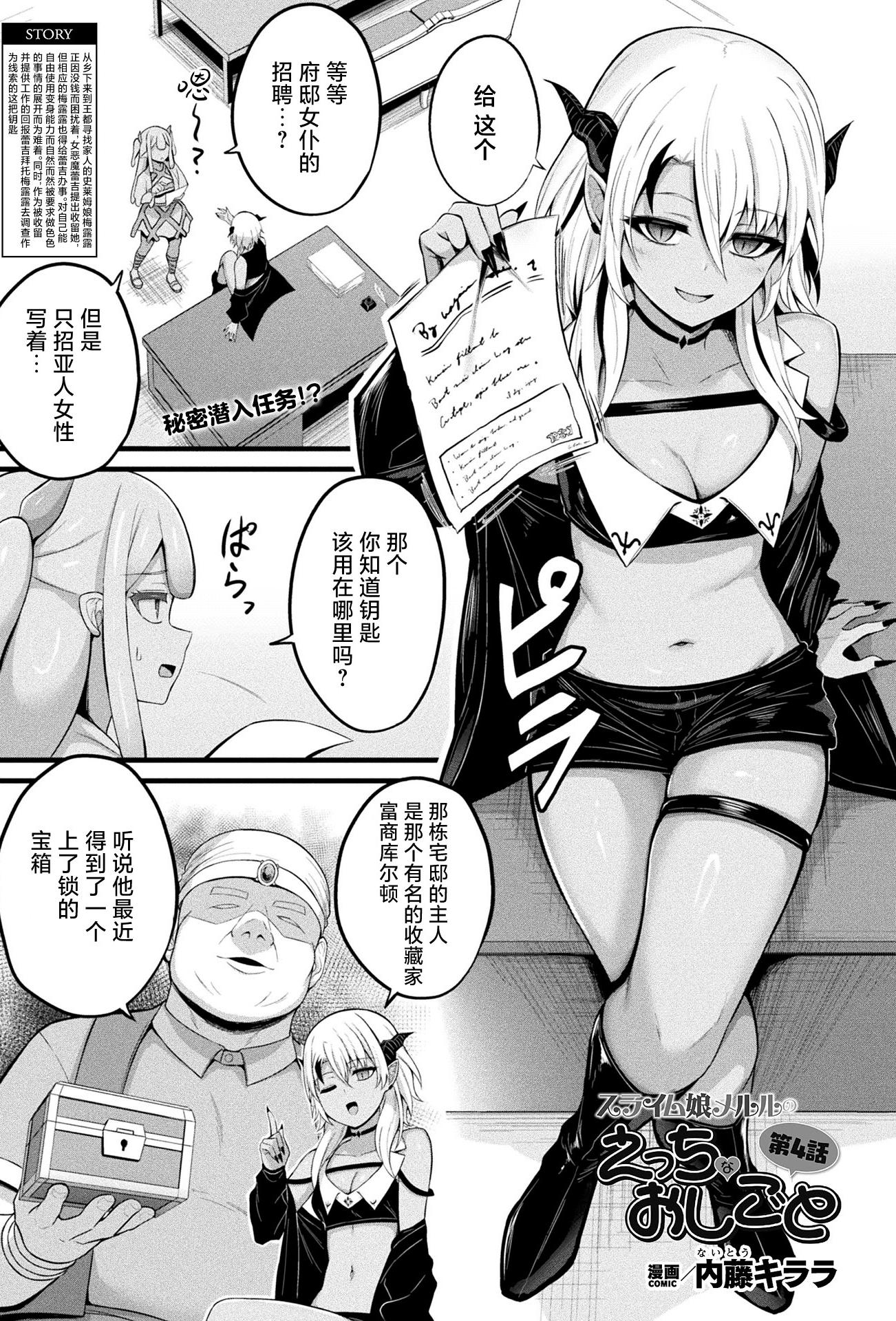 [日本漫画] [内藤キララ] スライム娘メルルのえっちなおしごと 第4話 (コミックアンリアル 2025年12月号 Vol.118)｜史莱姆娘梅露露的涩情工作 第4话 单本,妖精,巨乳大奶,足控