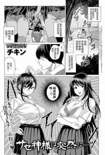 [日本漫画] サセ神様は突然に… 单本,御姐女王,高潮潮吹