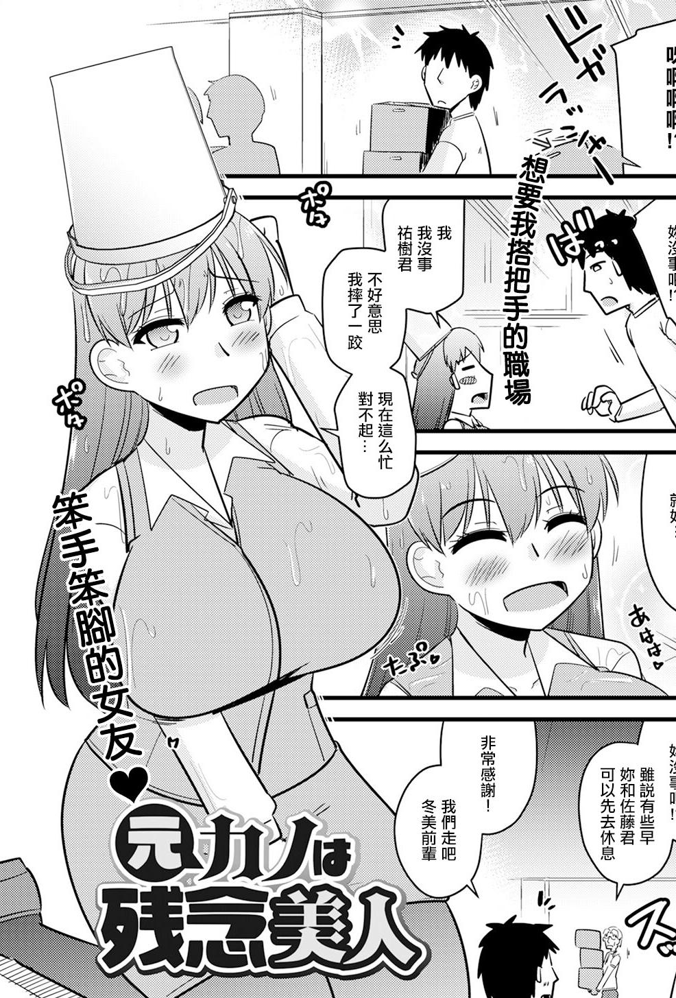 [日本漫画] [神宮小川] 元カノは残念美人。 [中国翻訳] 单本,巨乳大奶,单女