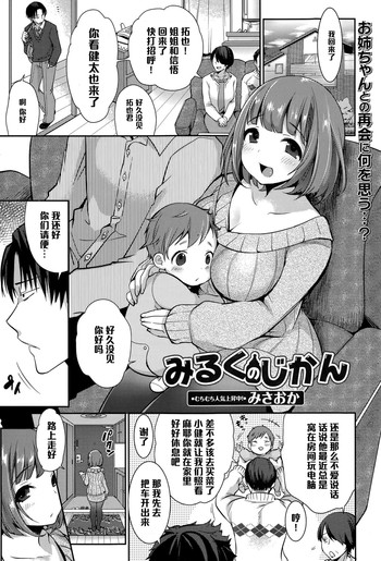 [日本漫画] [Misaoka] Milk no Jikan (COMIC Ero-Tama 2015-05 Vol. 8)  单本,熟女人妻,巨乳大奶,单女,单男