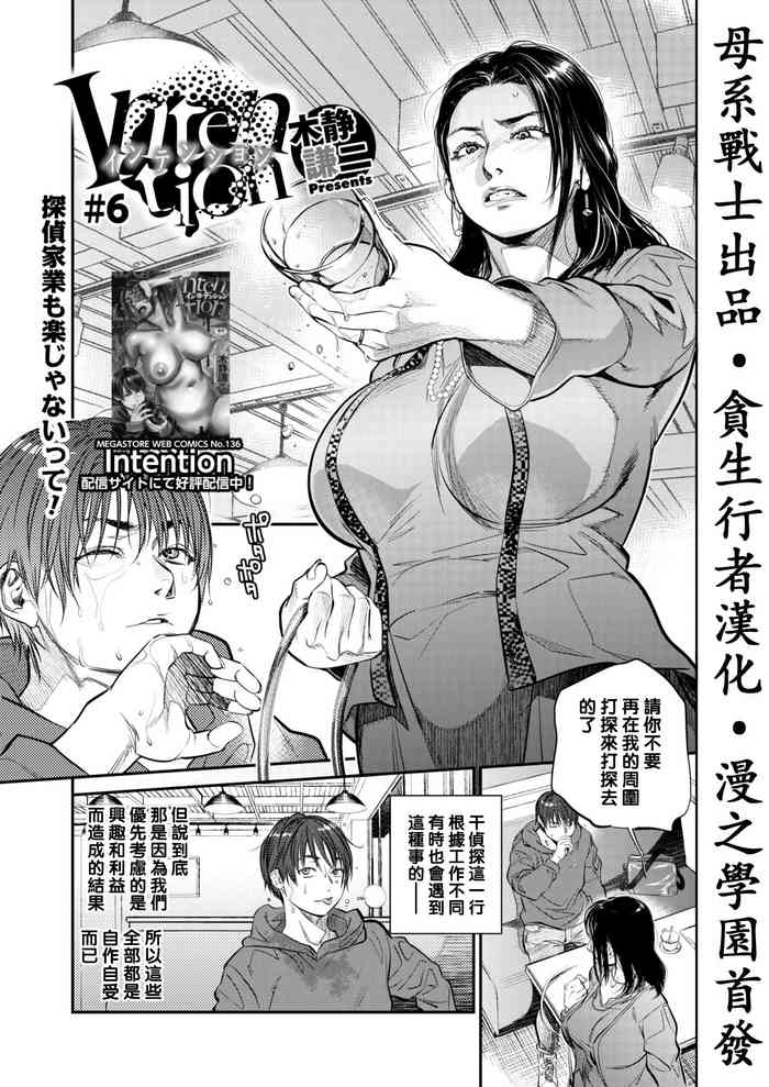 [日本漫画] [Kishizuka Kenji] Intention #6 (COMIC HOTMiLK Koime Vol. 23  单本,熟女人妻,单女
