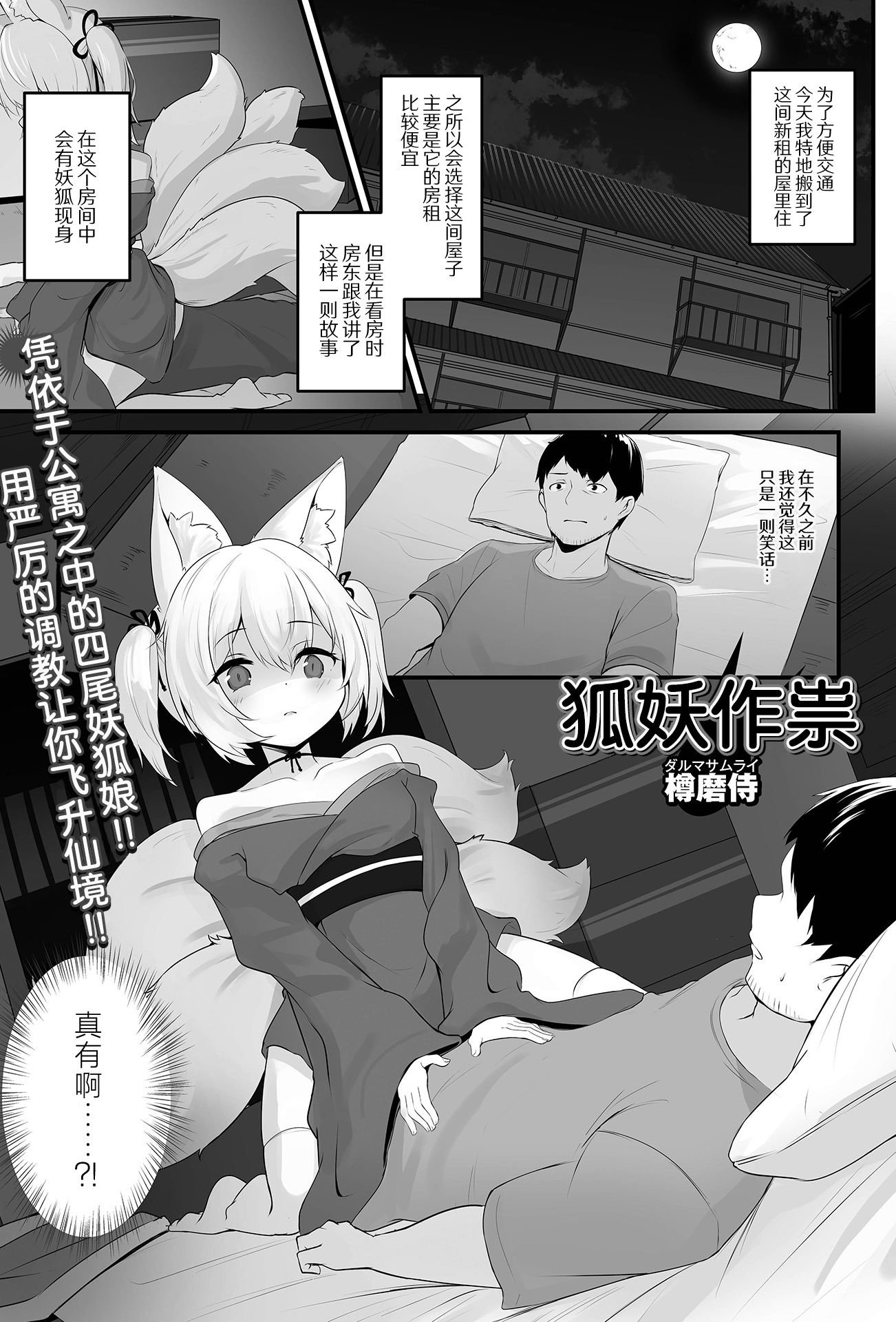 [日本漫画] [樽磨侍]きつねつき (ロリババア専門アンソロジー 千代娘 巻の九)｜狐妖作祟 单本,萝莉,单女,兽耳,毛茸茸