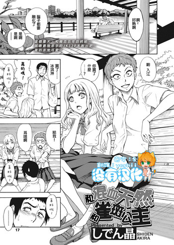 [日本漫画] [Shiden Akira] Tennen Hafu to Sobakasuhime to (COMIC Koh 2018-11)   单本,单女