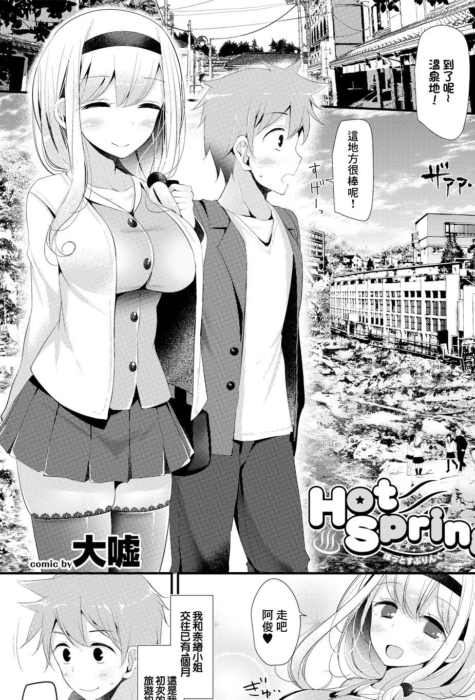 [日本漫画] [大嘘] Hot Spring (働くお姉さんの秘蜜〜休日は温泉へGO★編〜) [中国翻訳] 单本,巨乳大奶,单女,单男,丝袜