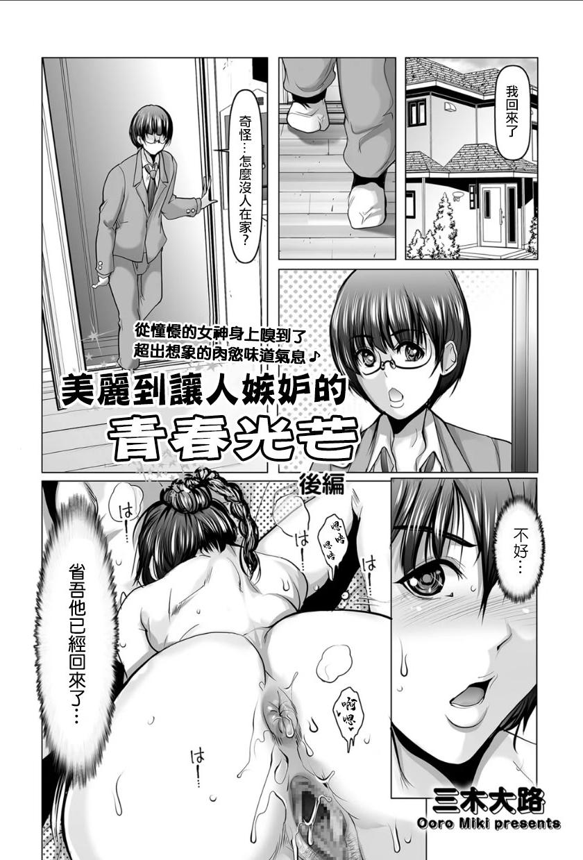 [日本漫画] [三木大路] ずるいほど美しい青春のひかり 後編 [中国翻訳] 单本,熟女人妻,巨乳大奶,内射中出