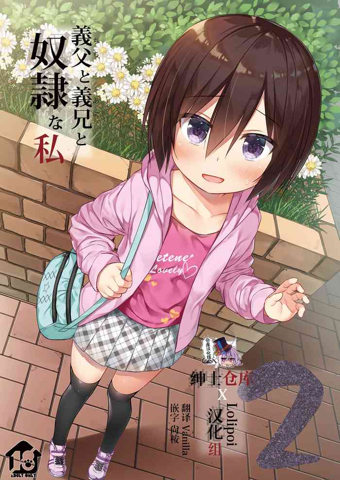 [日本漫画] [Noraneko-no-Tama (Yukino Minato)] Chichi to Ani to Dorei na Watashi 2   单本,萝莉,不伦,单女,口交