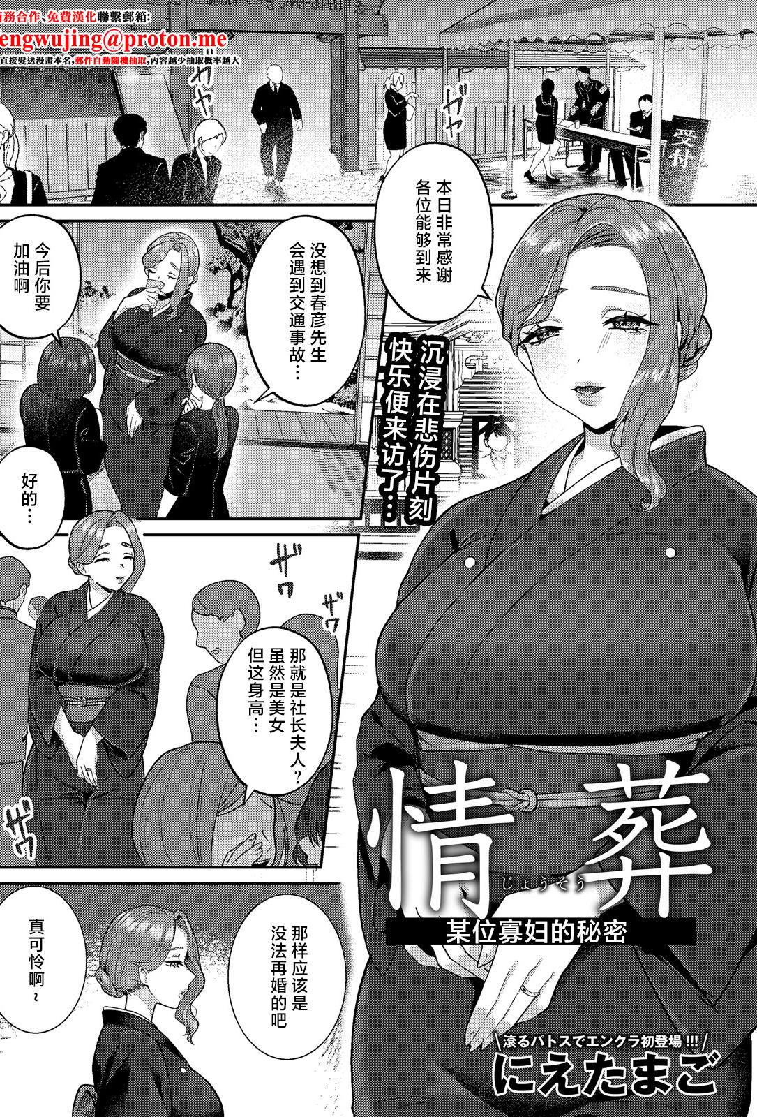 [日本漫画] [にえたまご] 情葬～ある未亡人の秘密～ (ANGEL倶楽部 2026年4月号) [中国翻訳] [DL版] 单本,高潮潮吹,调教,熟女人妻,巨乳大奶,乳交