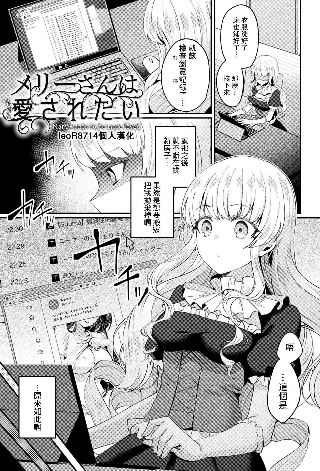[日本漫画] [煎餅] メリーさんはもっと愛されたい (化けてヤる〜美少女怪異といっしょ〜) 单本,单女,丝袜