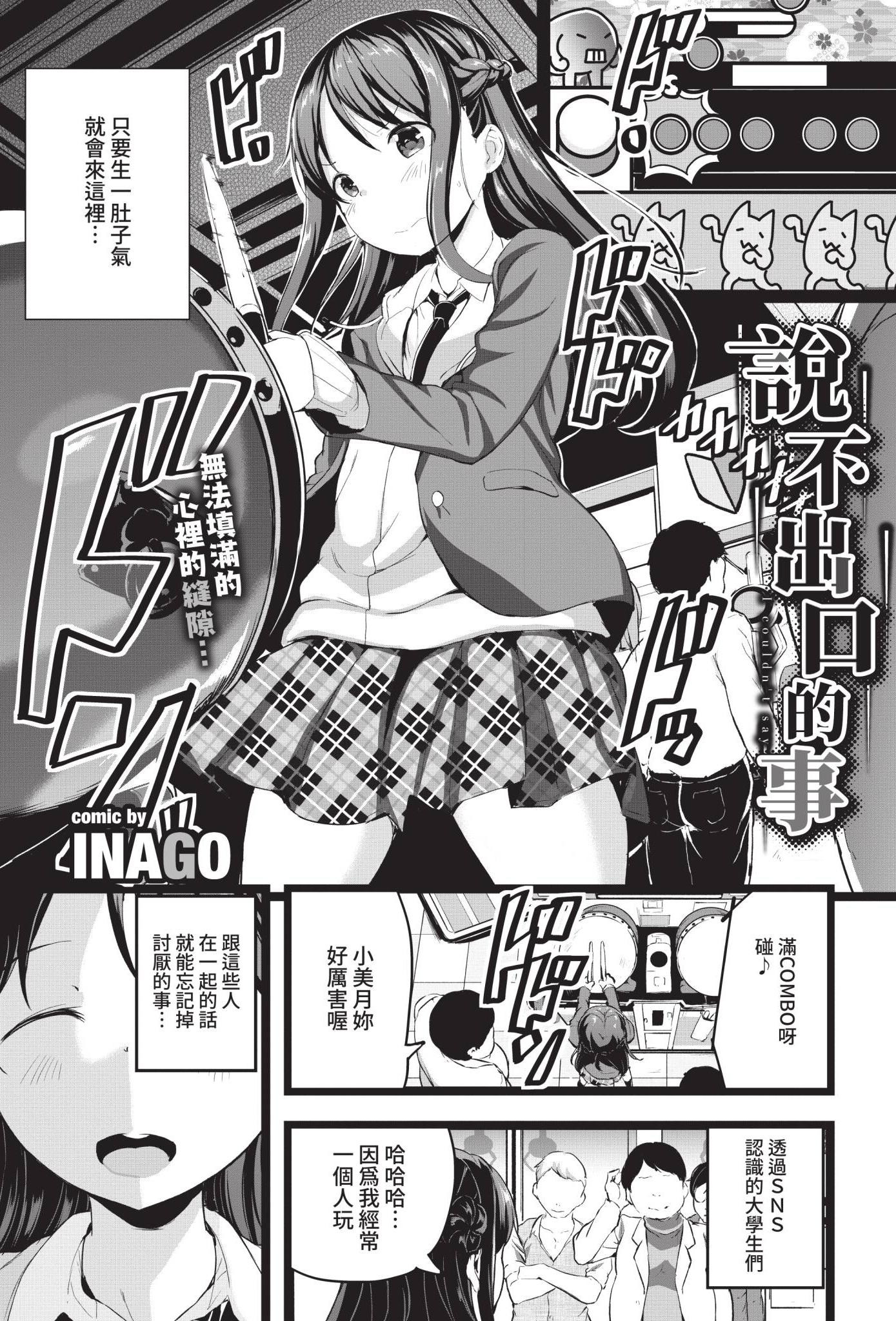 [日本漫画] [INAGO] 言えなかったこと (COMIC BAVEL 2021年4月号) [中国翻訳] [無修正] [DL版] 单本,单女,群P