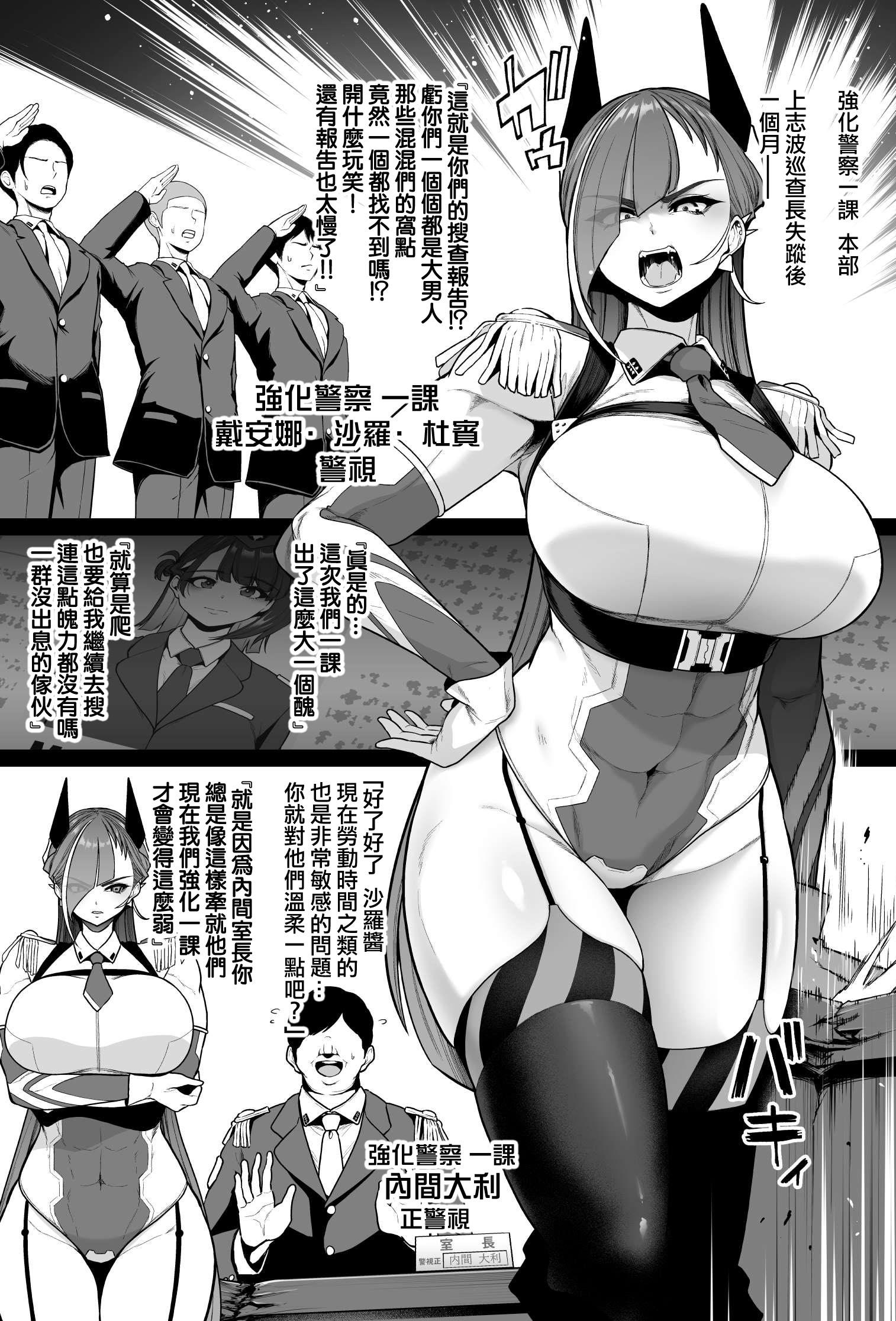 [日本漫画] [せぶんがー] 強化警察2#1敵幹部から乳首にご褒美を貰う元特殊部隊婦警さん 单本,黑丝丝袜,调教,巨乳大奶,肛交,内射中出