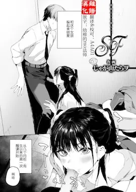 [日本漫画] SF (COMIC アオハ 2021 夏) 短篇,巨乳大奶,高潮潮吹