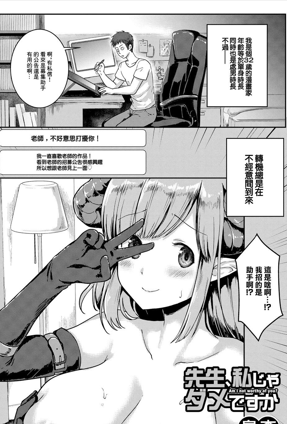 [日本漫画] [梟森] 先生、私じゃダメですか (コミックエウロパ Vol.21) [中国翻訳] 单本,黑丝丝袜,单女