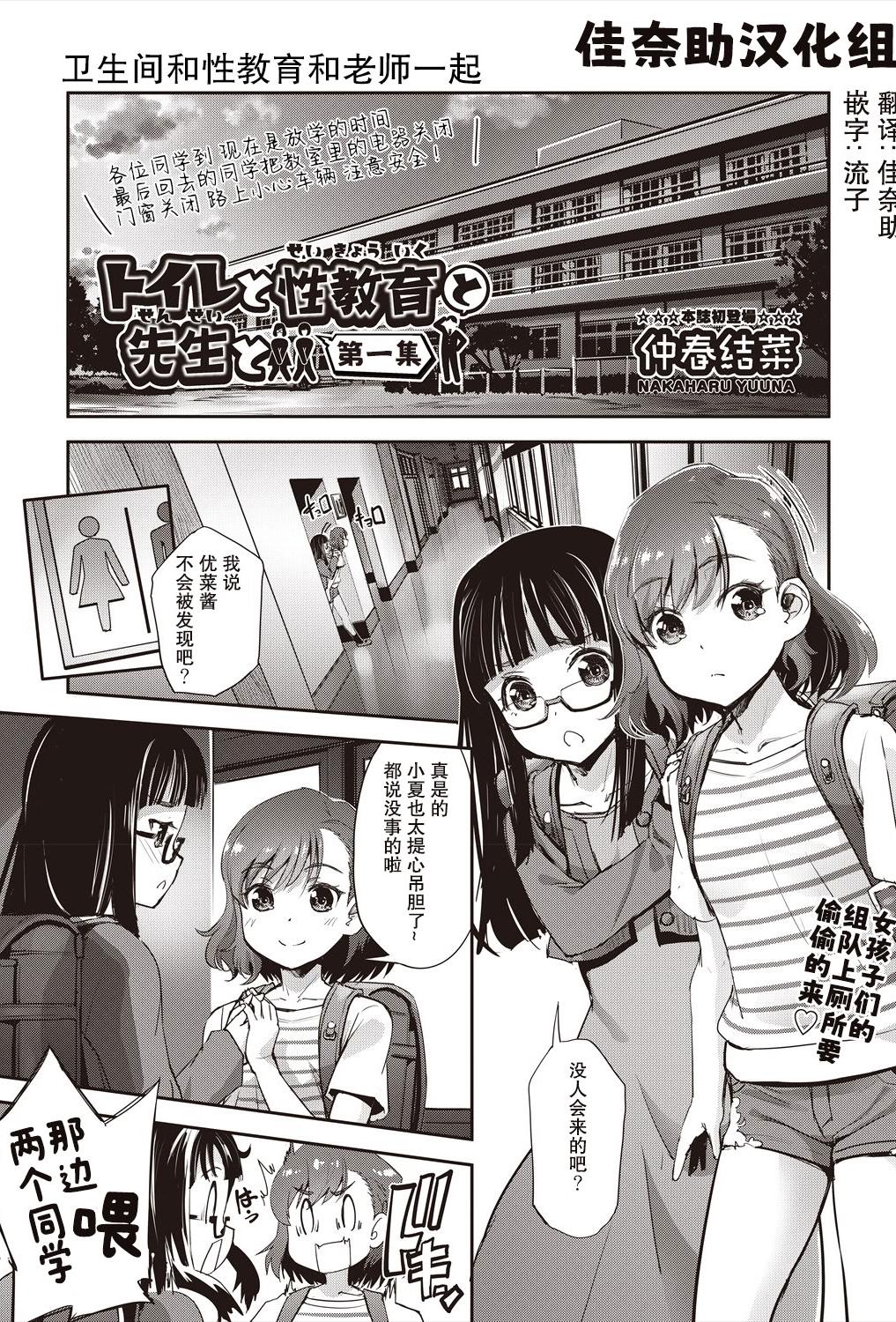 [日本漫画] [仲春結菜] トイレと性教育と先生と (COMIC 阿吽 2024年6月号) 单本,高潮潮吹,萝莉,调教